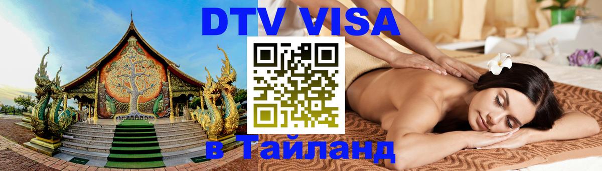 Цены на DTV визу в Таиланд — пакеты услуг, достаточно даже паспорта - Никосия 