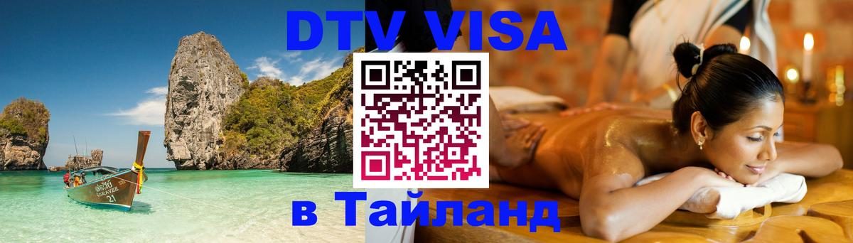Как сделать DTV визу в Тайланд Никосия 
